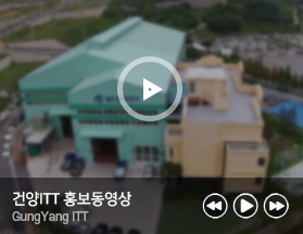 건양ITT 홍보영상
